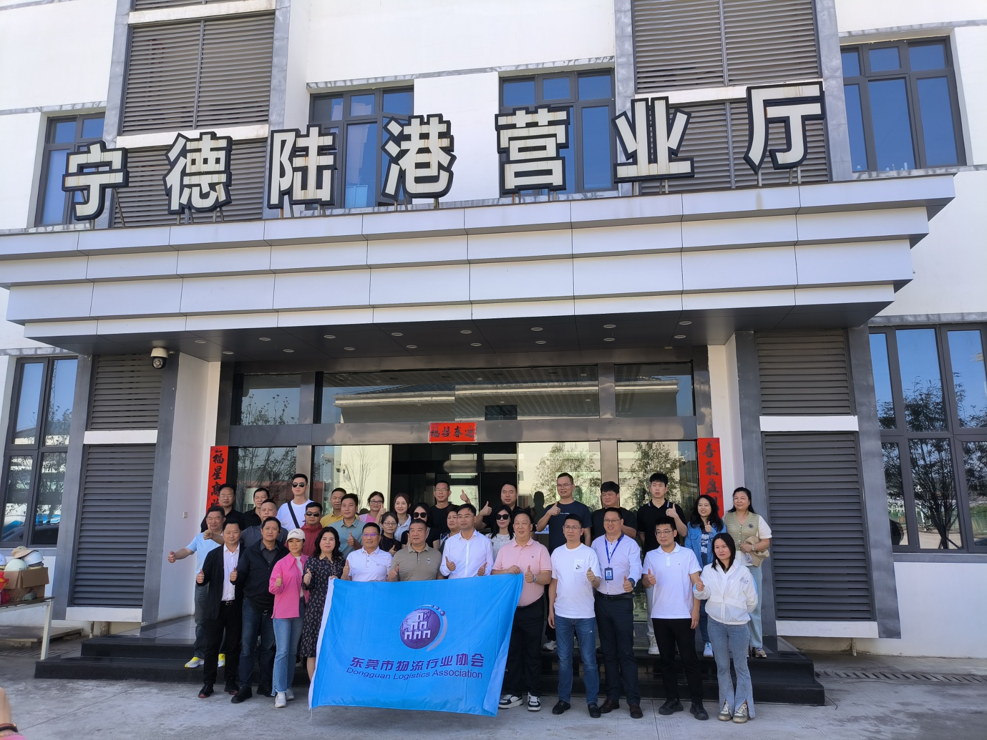 東莞市物流行業(yè)協(xié)會一行蒞臨寧德陸港調(diào)研交流，蘭夏清拍攝1.jpg